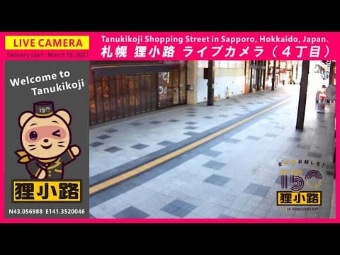 札幌 貍小路