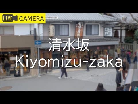 京都 清水坂
