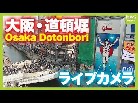 道頓堀 固力果跑跑人